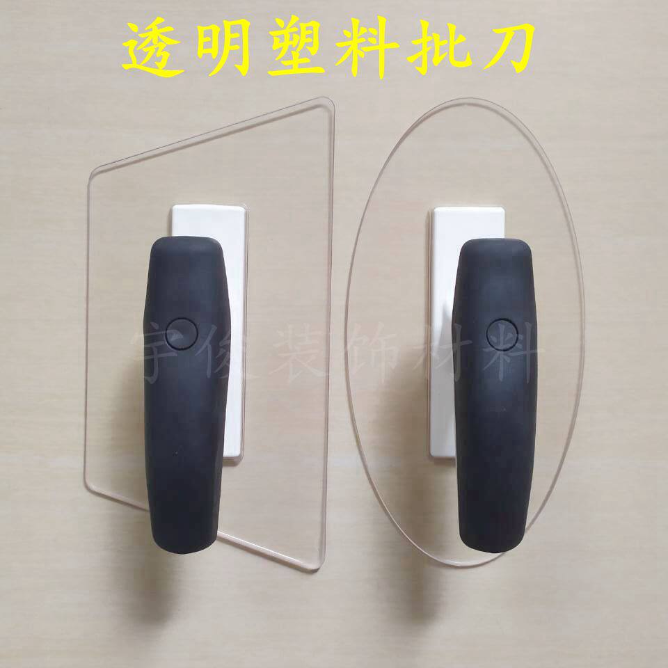 透明塑料批刀马来漆施工工具艺术漆工具质感艺术涂料批刀抹泥刀