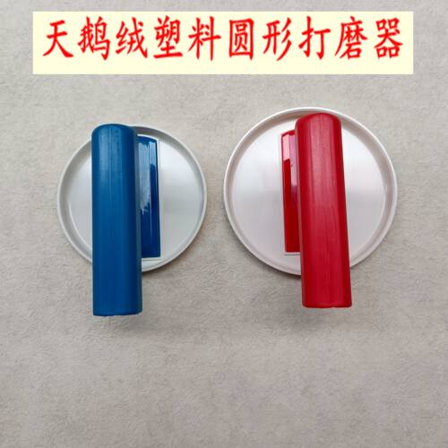 艺术漆塑料圆形打磨器海藻岩工具
