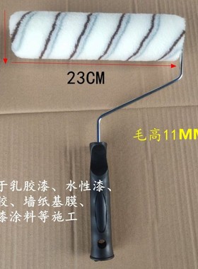 日洋平涂滚筒刷9寸油漆滚刷乳胶漆胶水刷漆墙纸涂料工具90916A