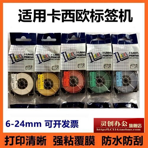 适用CASIO卡西欧标签机色带12mm 9 18 24标签打印纸XR-12WE 12YW