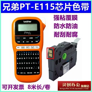 适用兄弟标签机PT-E115色带芯片9 12mm标签带打印纸TZe-Z631 Z231