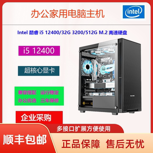 DIY辦公設計PS電商臺式 機 12400辦公家用商務電腦主機組裝 酷睿i5
