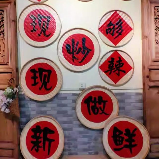 农耕手绘农装饰墙壁画农装饰手绘竹编簸箕农庄门头写字牌