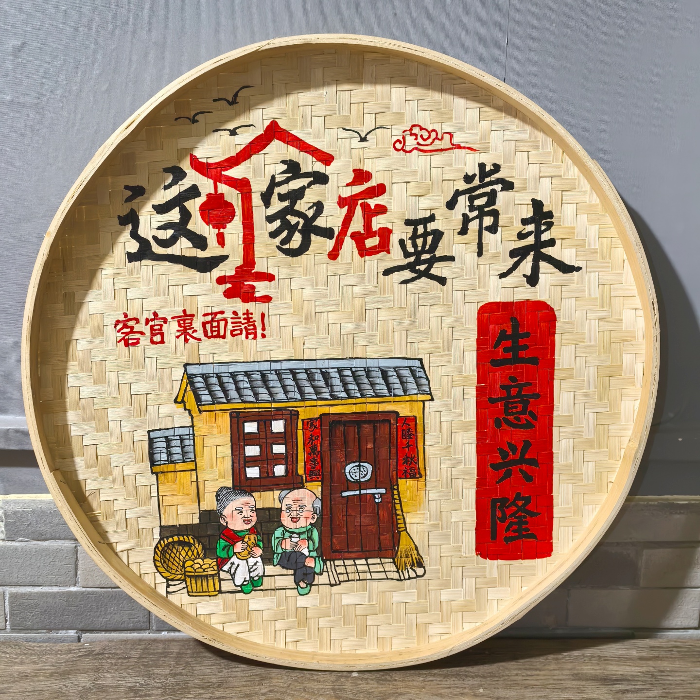 竹编手绘簸箕画装饰品餐厅挂饰米筛墙饰田园农村墙壁挂农挂画