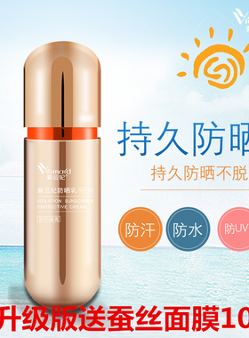 紫云妃蜗牛原液防晒乳SPF35 BB防晒霜隔离紫外线遮瑕乳液户外超强