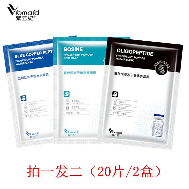 紫云妃10片玻色因蓝铜肽修护原液