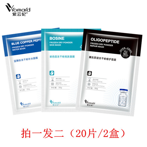 紫云妃10片玻色因蓝铜肽修护原液
