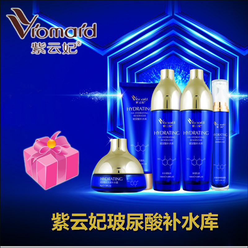 紫云妃玻尿酸补水护肤套装五件套