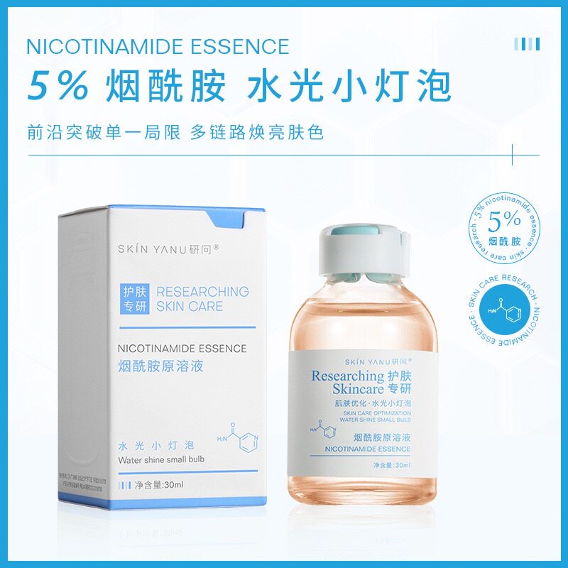 研问烟酰胺原液30ml 补水保湿 提亮控油提亮肤色安瓶精华液美容院