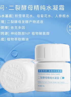 面霜二裂酵母补水锁水高保湿干皮秋冬滋润舒缓抗皱紧致角鲨烷35g