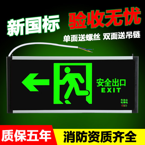 敏华安全出口应急灯消防应急灯