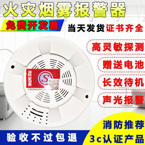 烟雾报警器消防专用火灾烟感报警