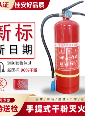 桂安手提式家用灭火器4kg干粉4公斤商用1kg2kg3kg5kg8kg消防器材