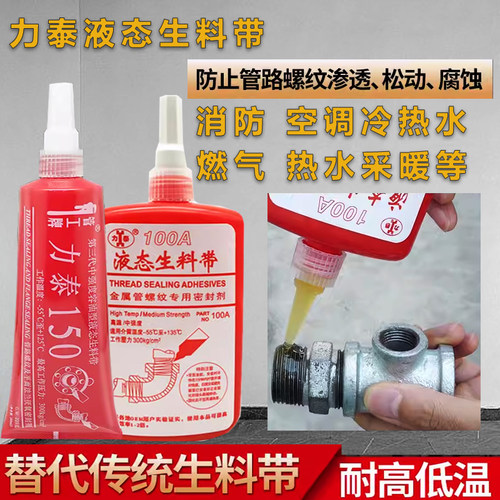 金属管正品紧固100A液态生料带