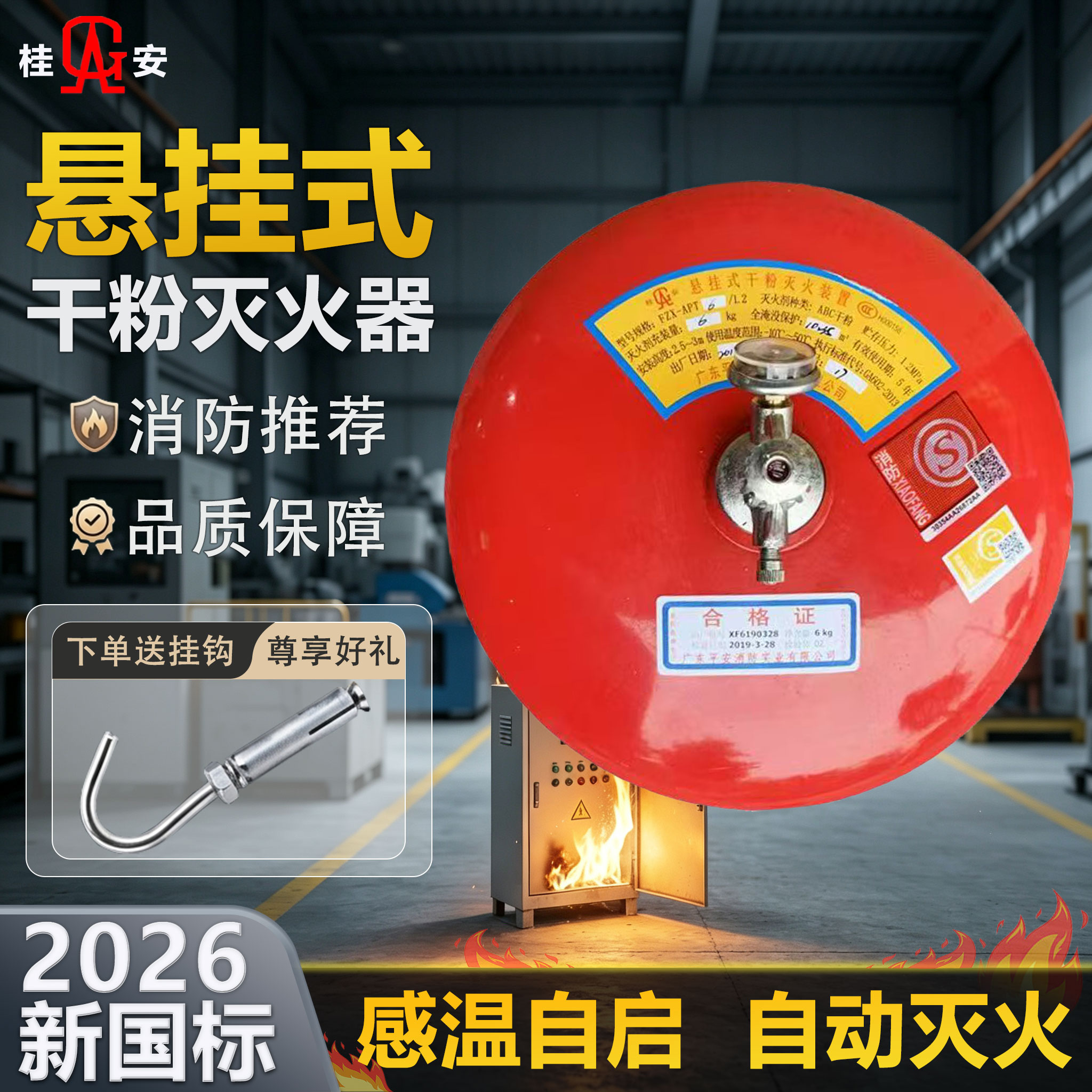 悬挂式干粉灭火器感温自启金属图片