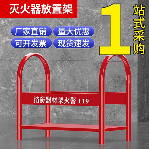 灭火器支架移动消防器材放置架