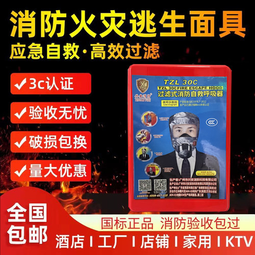 3c消防家用面具酒店用过滤式面罩