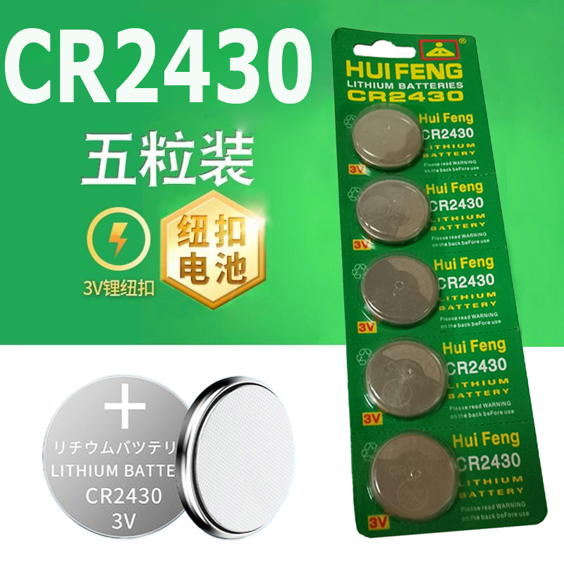 DL2430 CR2430 3V Lithium Coin Watch Camera Battery 纽扣电池