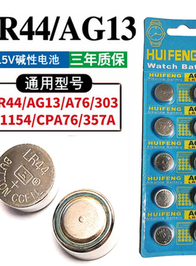 LR44纽扣电池 AG13 A76电子手表 L1154 357A碱性1.5V Button Cell