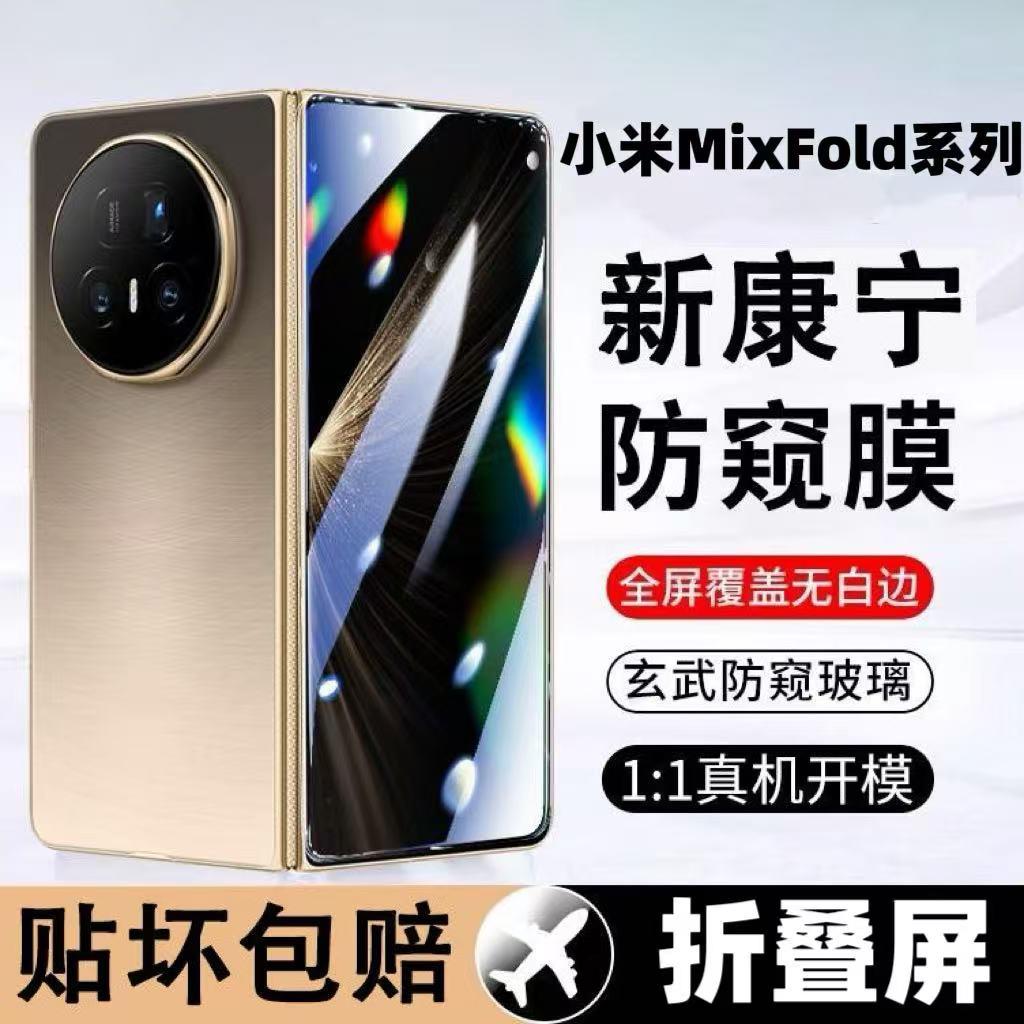 适用小米MixFold4/3/2防窥膜钢化膜MixFold折叠屏外屏防摔防爆护眼蓝光防指纹曲面屏高清防偷窥原装手机贴膜