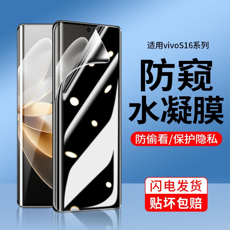 适用vivos16pro手机膜s16防窥水凝膜曲面屏vivos16e全屏覆盖全胶水凝软膜S16POR全包防偷窥护眼蓝光E钢化贴膜