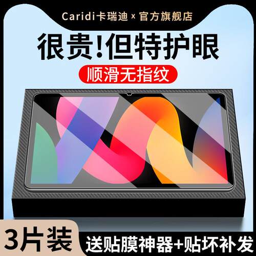 适用红米平板SE钢化膜redmipadse保护膜padse小米redmipadpro类纸膜padpro磁吸pro屏幕redmi pad贴膜redmipad