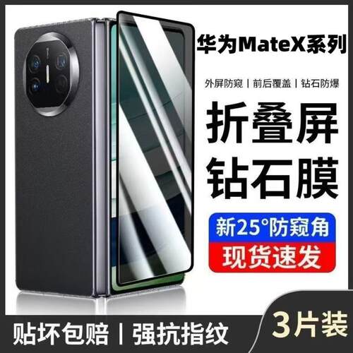 适用华为MateX6X5典藏版防窥膜钢化膜X3X2折叠屏外屏防摔护眼抗蓝光防指纹曲面屏内屏高清防偷窥原装手机贴膜