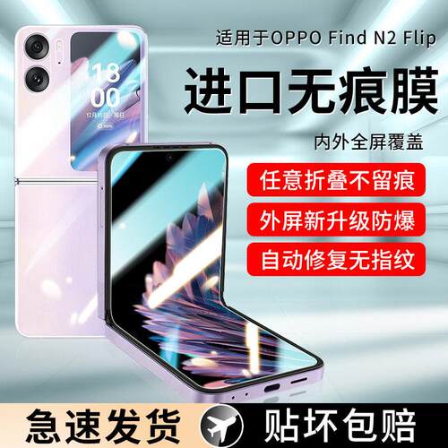 适用oppofindn2flip手机膜findn2filp保护膜fandn2flip折叠屏新款全屏覆盖防窥内屏铰链opop中轴后背水凝软膜