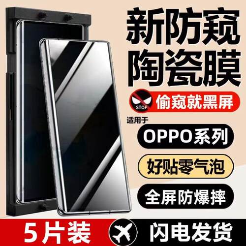 适用OPPOReno12/11/10/9Pro防窥陶瓷膜Findx8x7x6x5x3x2曲面屏全包防爆摔a3a2a1pro原装护眼蓝光防指纹手机膜