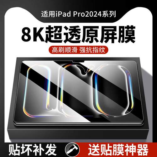 适用iPadPro钢化膜2024保护膜11寸类纸膜2021磁吸2022苹果22款2018平板2020全屏13英寸24屏幕2017贴膜21/12.9