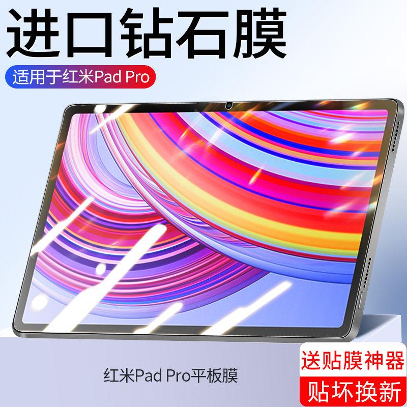 适用红米padpro钢化膜Redmipad平板保护膜12.1英寸新款padse11寸全屏覆盖ipad电脑抗摔pad10.6寸屏幕刚化贴膜