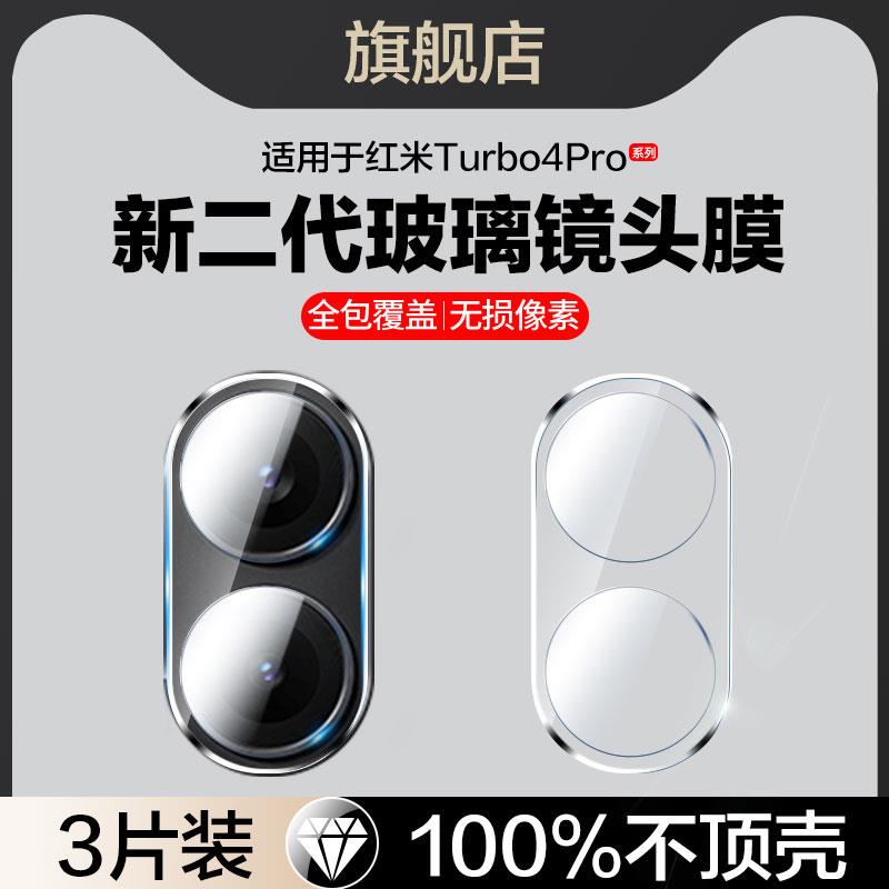 适用红米Turbo4pro镜头膜小米redmiturbo4后摄像头防撞条Redmi钢化玻璃trubo4pro手机保护膜全包后置相机镜片