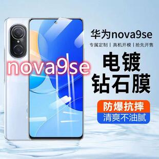 适用华为nova9se钢化膜防摔防爆hinova9se手机膜全屏高清抗蓝光