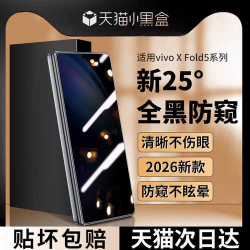 适用vivoXFold5/3/2钢化膜vivoxfold3pro外屏膜xfold5手机保护膜vivo折叠屏防窥膜十外屏保护膜vivofold+内屏