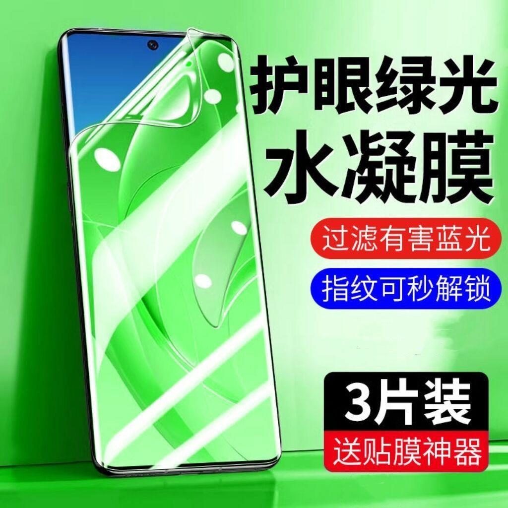 适用于vivox100x90x80x70x60x50pro绿光水凝膜s19s18s17s16s15护眼抗蓝光s12s10s9s7全屏覆盖防爆防摔手机膜+