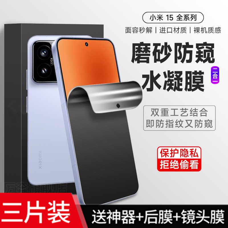 适用小米15 pro手机防汗磨砂防偷窥11钢化水凝膜mi14t全屏包防爆保护贴膜13ultra护眼抗蓝光10s防反光12TPro