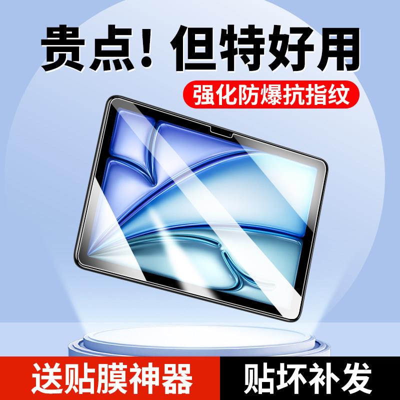 适用iPadAir7钢化膜air6保护膜ipadair11寸air5类纸膜air2屏幕膜4平板3苹果1磁吸13英寸2025全屏2024贴膜m3