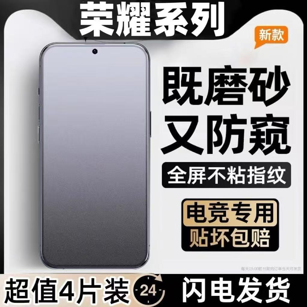 适用荣耀400/300磨砂防窥膜X70X60X50防指纹全屏覆盖Play9T8T7T防爆防摔护眼蓝光原装畅玩60/50/40Plus手机保