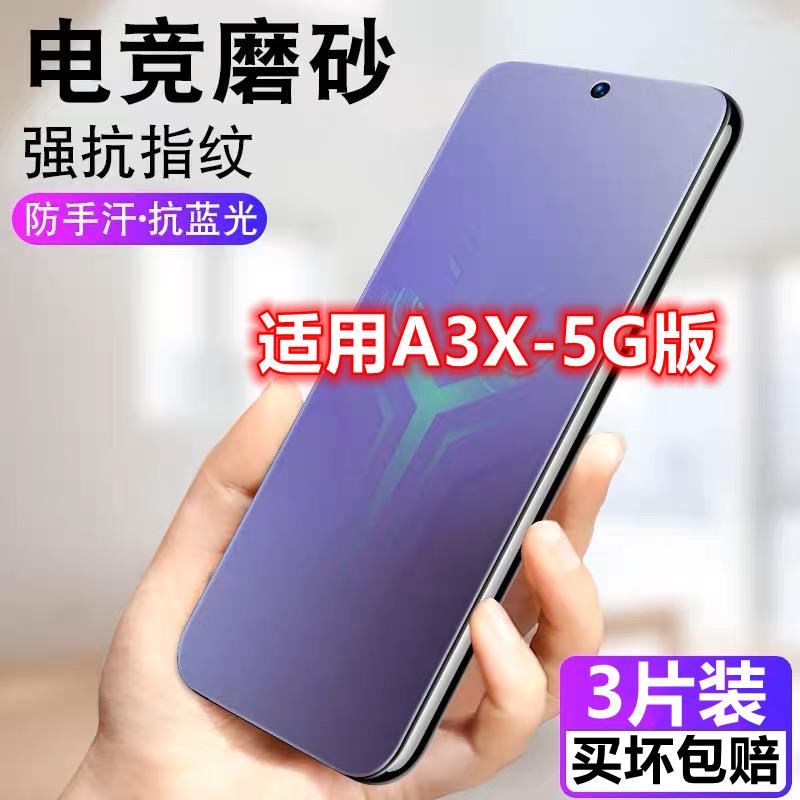 适用OPPOA3X 5G钢化膜磨砂膜游戏专用全屏覆 覆盖防摔防爆防汗手机保护膜
