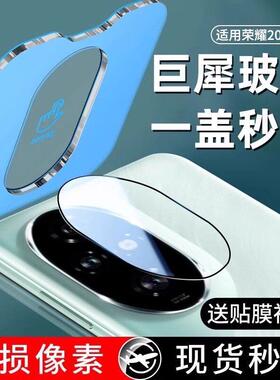 适用荣耀200镜头膜100/90/80/70/60pro钢化膜magic6/5/4/3保护vs3手机后摄像头v40/30/x50/40/30/20全包10max
