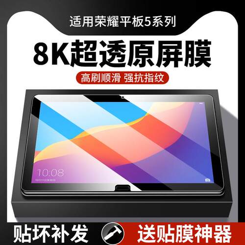 适用荣耀平板5钢化膜honortablet5保护膜8英寸honorpad5华为ags2一w09hn全屏10寸jdn2-tablet5贴膜pad5/honor