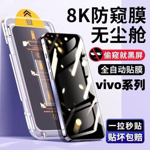 适用vivoS30S20S19S18e防窥无尘舱钢化膜全屏覆盖X70X60X50X200Promini防摔爆Y100i护眼蓝光Y76s防指纹手机膜