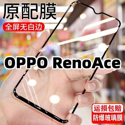 适用OPPORenoAce钻石钢化膜全屏renoace手机膜无白边蓝光黑边膜PCLM10