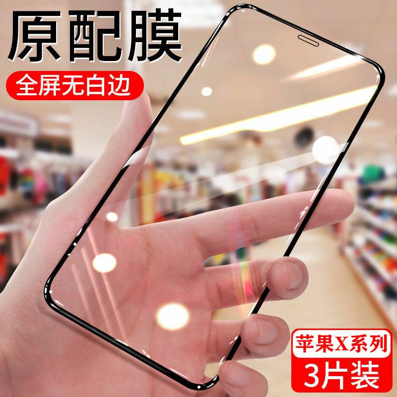 适用iPhono苹果X XS XR钻石钢化膜抗蓝光XSMAX全屏手机贴膜黑色硬边膜