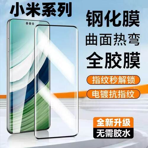 适用小米15/14/13Pro全胶钢化膜Ultra曲面屏12/11/10s全屏覆盖Civi5/4Pro防爆防摔Note14Pro护眼防指纹手机膜