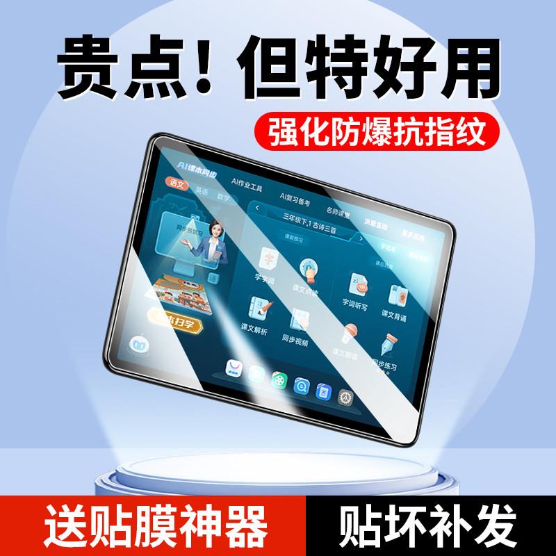 适用步步高S8钢化膜步步高学习机s7保护膜s6家教机平板全屏覆盖小天才护眼抗蓝光萤幕贴膜防指纹高清防摔防爆