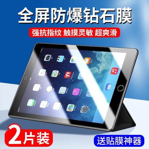 适用ipadair2钢化膜ipadari1平板保护膜ipada1566全屏a1474电脑萤幕贴膜ipdair1护眼iapdair苹 果air2蓝光屏