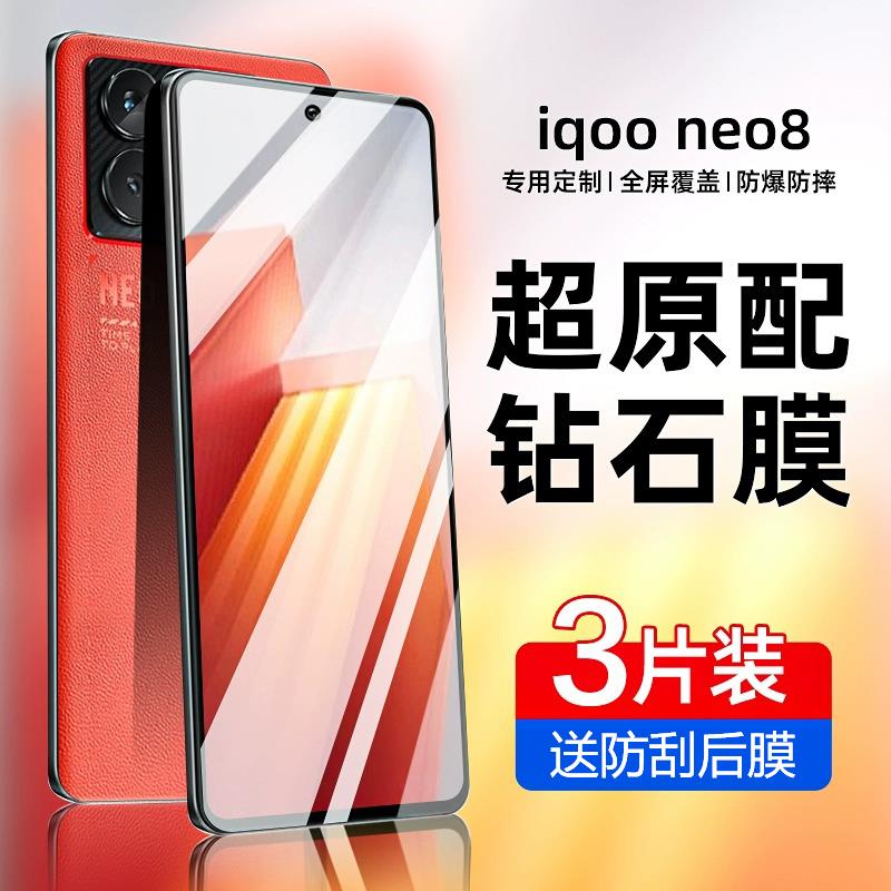 适用vivoiqooneo8钢化膜全屏覆盖neo8pro手机膜iqooneo7超清neo7竞速版磨砂防指纹neo6se防偷窥贴膜iqooneo5