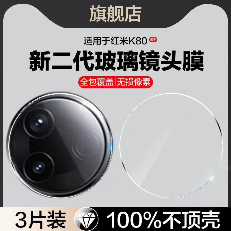 适用红米k80镜头膜redmik80pro后摄像头保护膜k80E小米k80至尊版手机保护膜redmi全覆盖后置por相机钢化玻璃