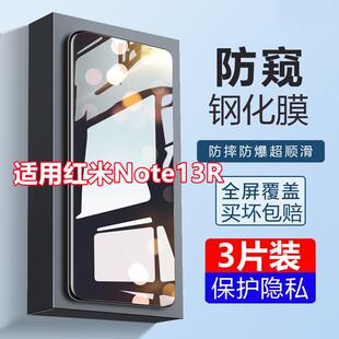 适用于红米note13R防窥膜Redmi note13R钢化膜全屏防摔防偷窥手机保护膜